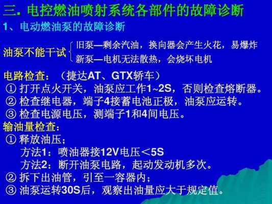 汽车燃油系统故障分析-汽车燃油系统故障表现