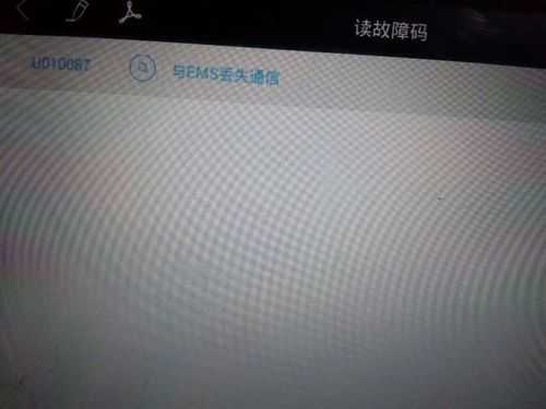 故障码u010087怎么解决