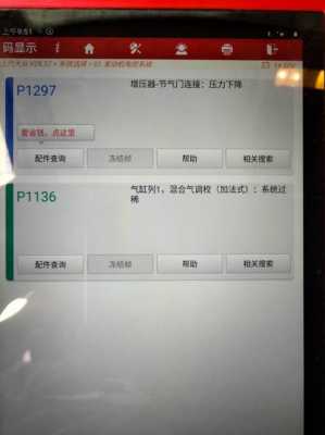  大众故障p1297「大众故障码ignition怎么解决」