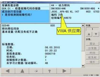 大众转向02546故障码