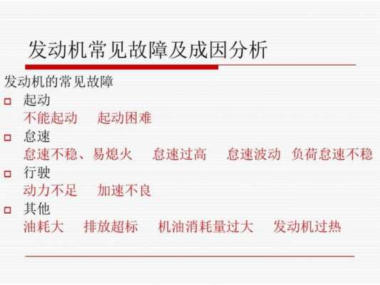 汽车发动机故障原因与解决方案