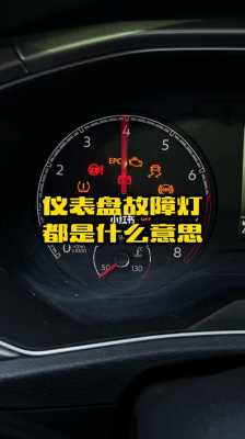  雅绅特自动挡故障「雅绅特故障灯标志图解」