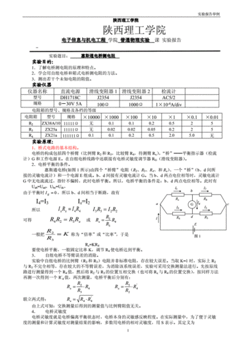 电阻故障排查实训总结