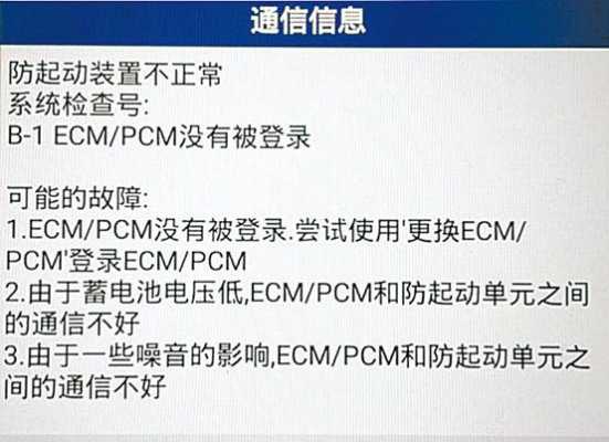 雅阁pcm故障_雅阁9代pcm永久性故障