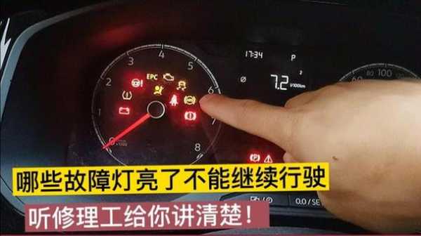 汽车大灯故障灯亮了没修又好了怎么回事 汽车大灯故障灯亮了