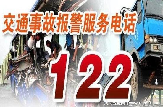 道路交通故障,道路交通故障报警电话 