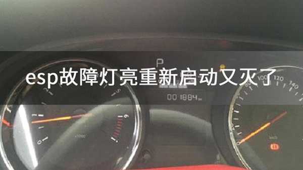 途观esp故障不着车,途观esp故障不着车怎么回事 