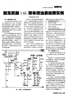  燃油表故障流程「燃油表故障流程视频」