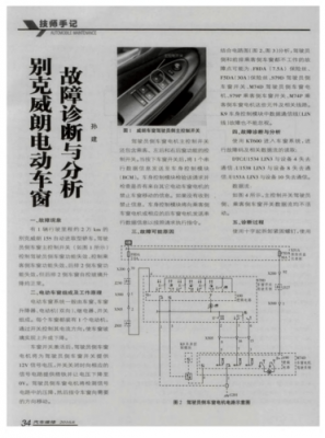 汽车车窗故障分析