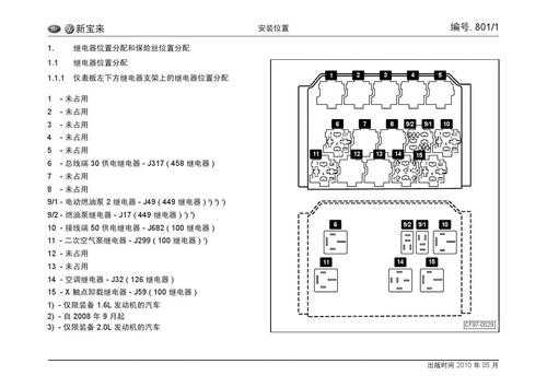  新宝来电路电气故障「大众宝来电路图识读」