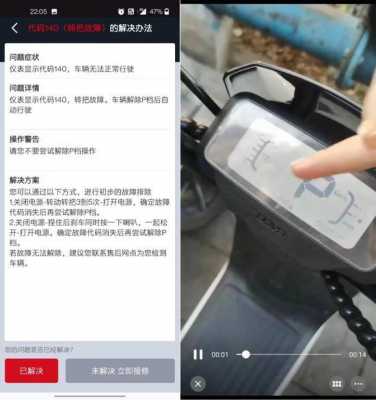  电瓶车出现故障「电瓶车出现故障码怎么办」