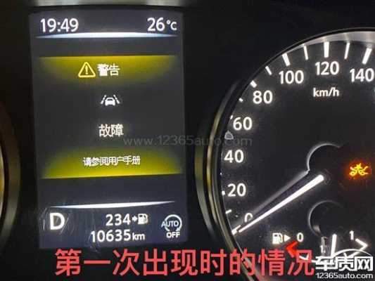 东风曰产U1000故障（东风日产u100000故障码）