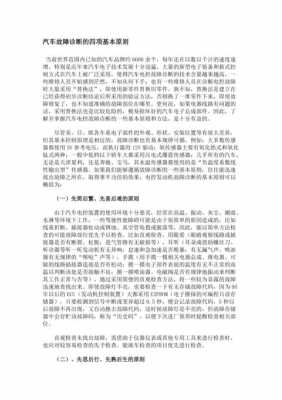 故障诊断的原则_故障诊断原则包括什么内容