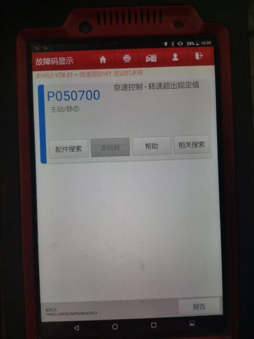 奥迪2.0故障码p050700,一汽奥迪 故障码 p050700 