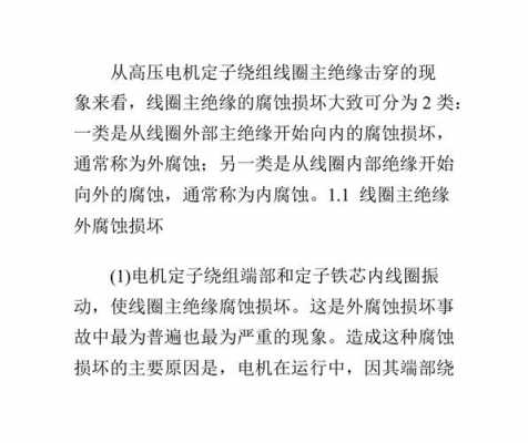 高压线圈故障原因分析