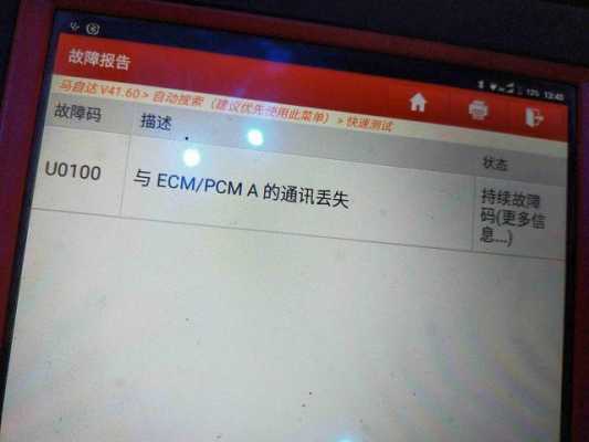 ecmpcm通讯故障丢失