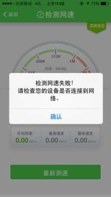 4g信号故障