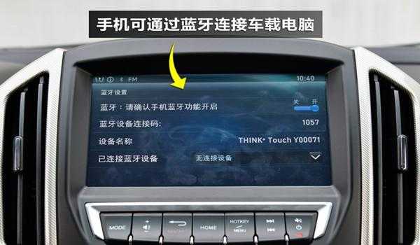 汽车蓝牙故障可修复吗 汽车蓝牙故障怎么解决方案