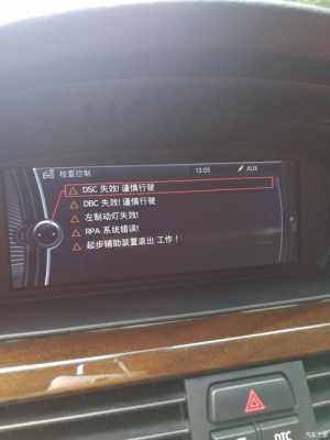 e90常见故障_e90故障码怎么消除