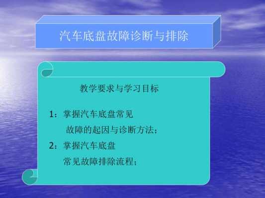 汽车底盘常见故障与分析 汽车底盘件故障排查