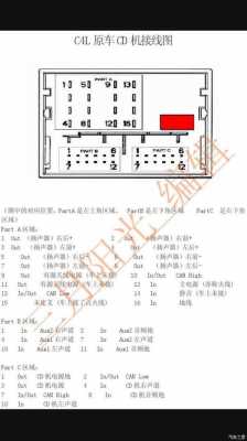 雪铁龙车载cd故障,雪铁龙cd机尾线电源接线图 