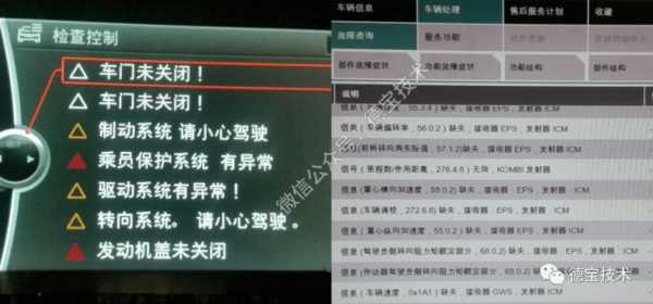 宝马icm模块无法通讯故障