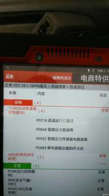 汽车p0700什么故障