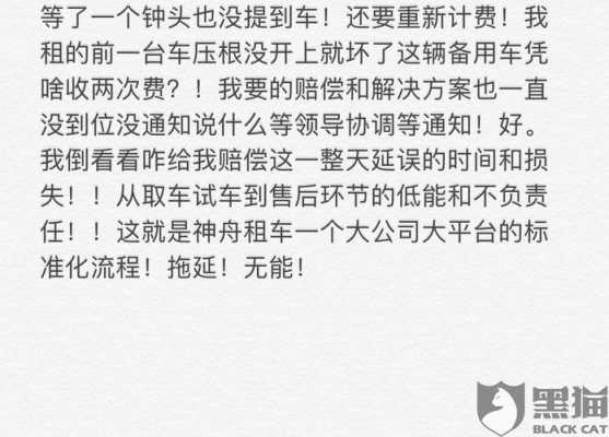 租车车辆故障,租车车辆故障导致当误客人时间怎么赔偿 