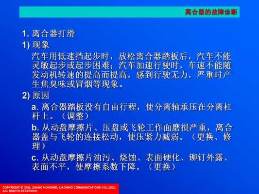 离合器常用故障_离合器的故障与排除