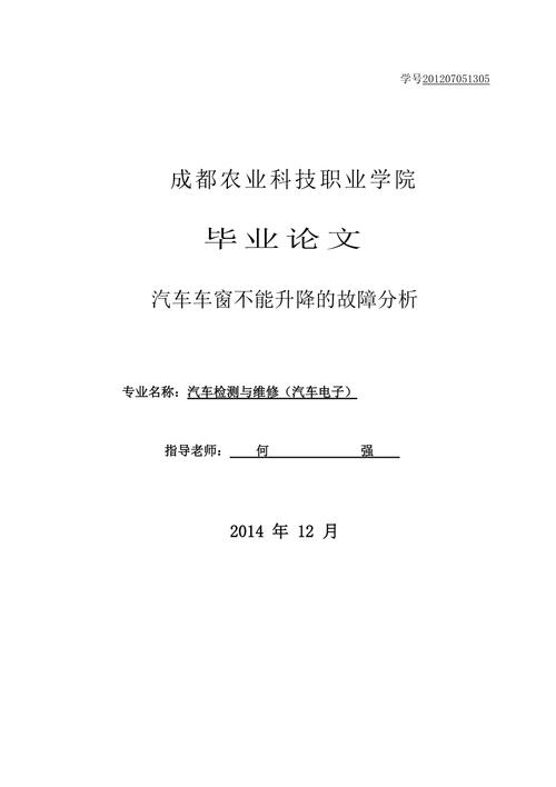 汽车故障案例论文_汽车故障案例分析报告