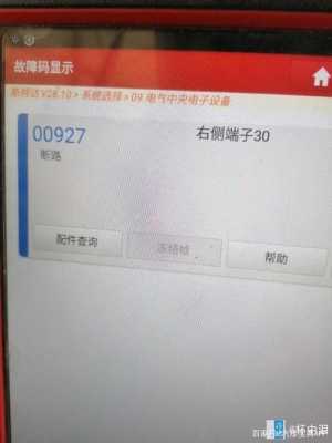 奥迪00927故障代码_奥迪 故障码 00927