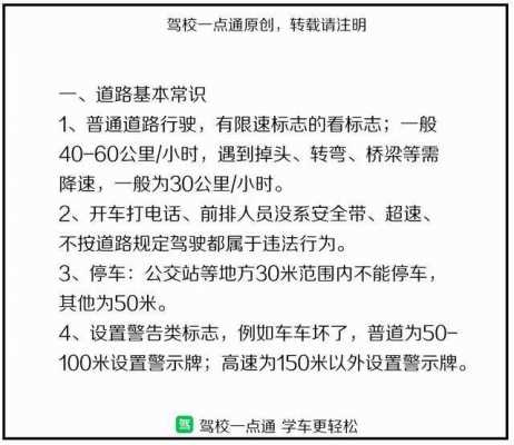 科目四高速公路易错点总结 科目四高速故障题