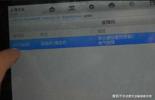 波箱p1603故障码_变速箱故障码p0826