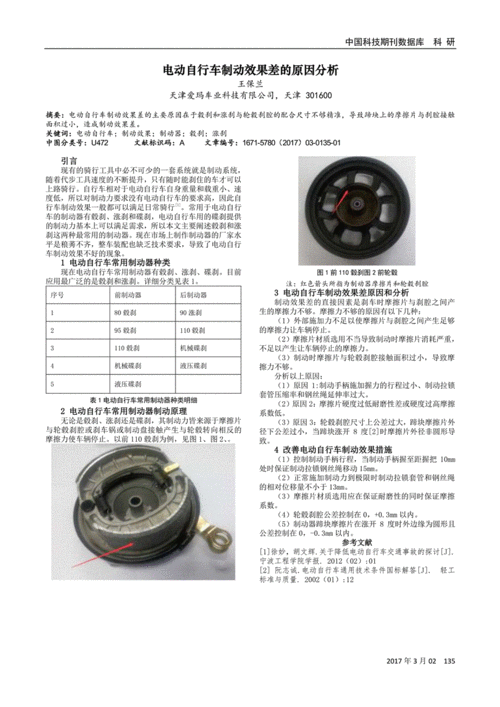 电动车高频刹车故障原因