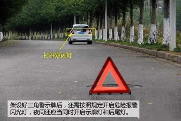 车辆在高速路上故障警告应设置多远-高速设置故障警告