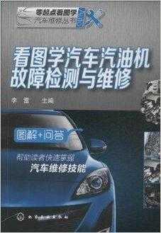 汽车常见故障检测与维修-轿车疑难故障检修