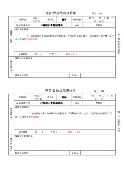 汽修故障报修