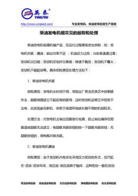 发电机故障处理方案 发电机故障处理