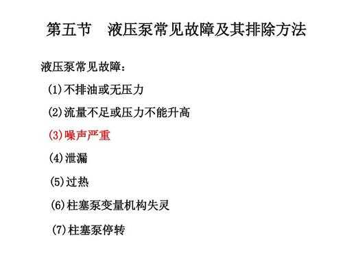  高压油泵的常见故障「高压油泵的常见故障有」