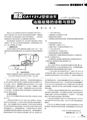 货车北斗故障处理码1121