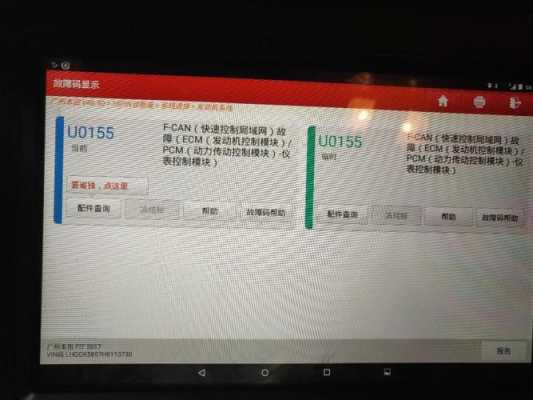 u0155故障码出现什么现象 u0155故障码