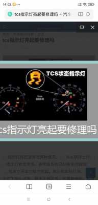 tcs故障灯怎么消除