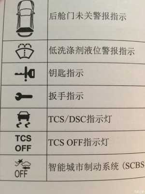 tcs故障灯怎么消除