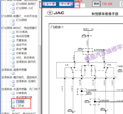 江淮和悦中控故障,江淮和悦rs中控电路图 