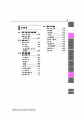  丰田凯美瑞故障说明书「丰田凯美瑞故障说明书图解」