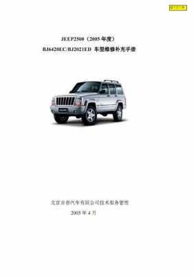 切诺基2500维修手册-切诺基2500常见故障