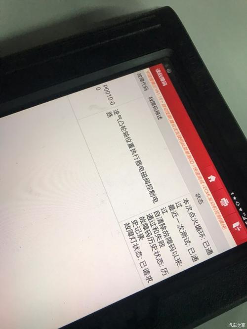  L故障码P001009「故障码p001000」