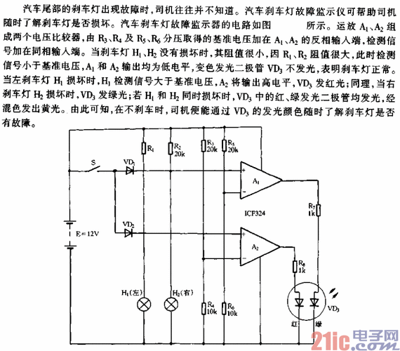 汽车故障灯控制电路