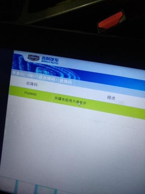 吉利帝豪清除故障码_吉利帝豪故障代码