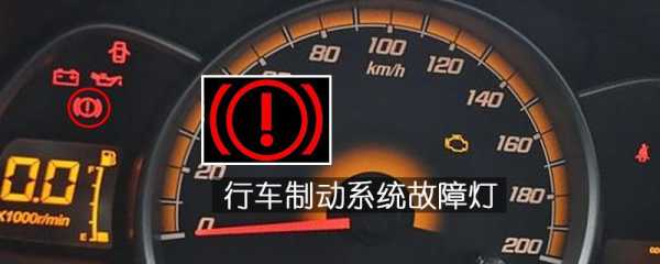  行车制动装置系统故障「行车制动装置的常见故障有哪些,现象是什么」